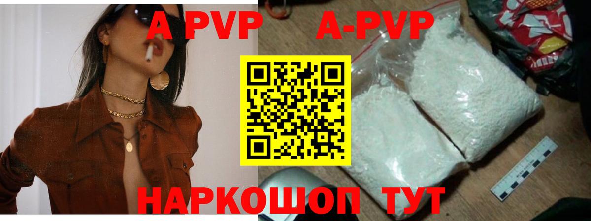 A PVP Crystall Старая Купавна