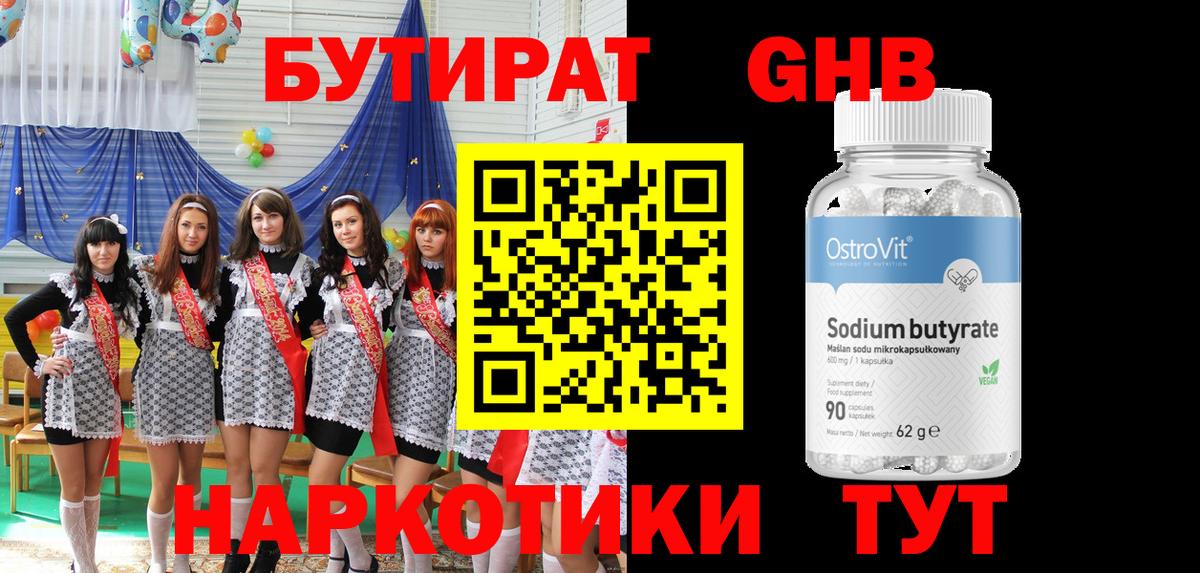 Старая Купавна  Бутират Butirat  БУТИРАТ  Вход с VPN 