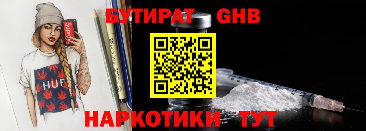 Бутират бутик Старая Купавна