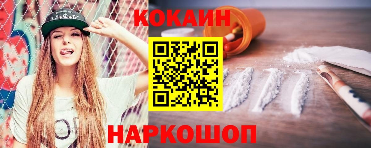 COCAIN 97%  Вход с VPN  Cocaine Fish Scale  Старая Купавна 
