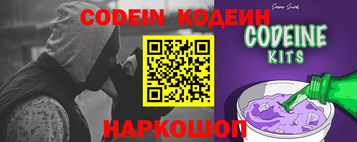Кодеиновый сироп Lean напиток Lean (лин)  Вход с VPN  Старая Купавна  Codein Purple Drank 
