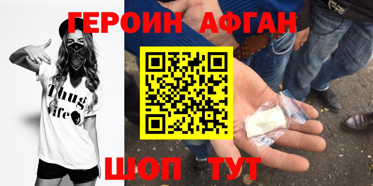 Старая Купавна  Героин белый  ГЕРОИН  Вход с VPN 