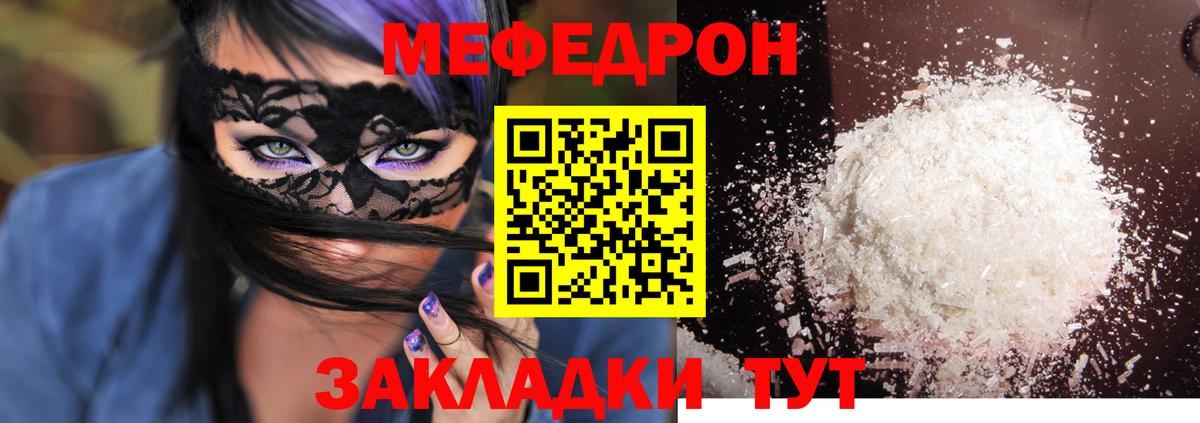 Старая Купавна  МЕФ  МЯУ-МЯУ мука  Вход с VPN  МЕФ mephedrone 